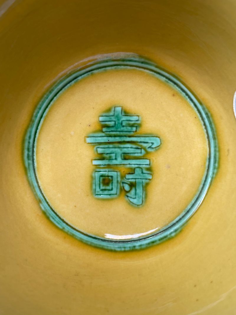 清光绪 黄地绿彩暗刻云龙纹茶圆 - 图5