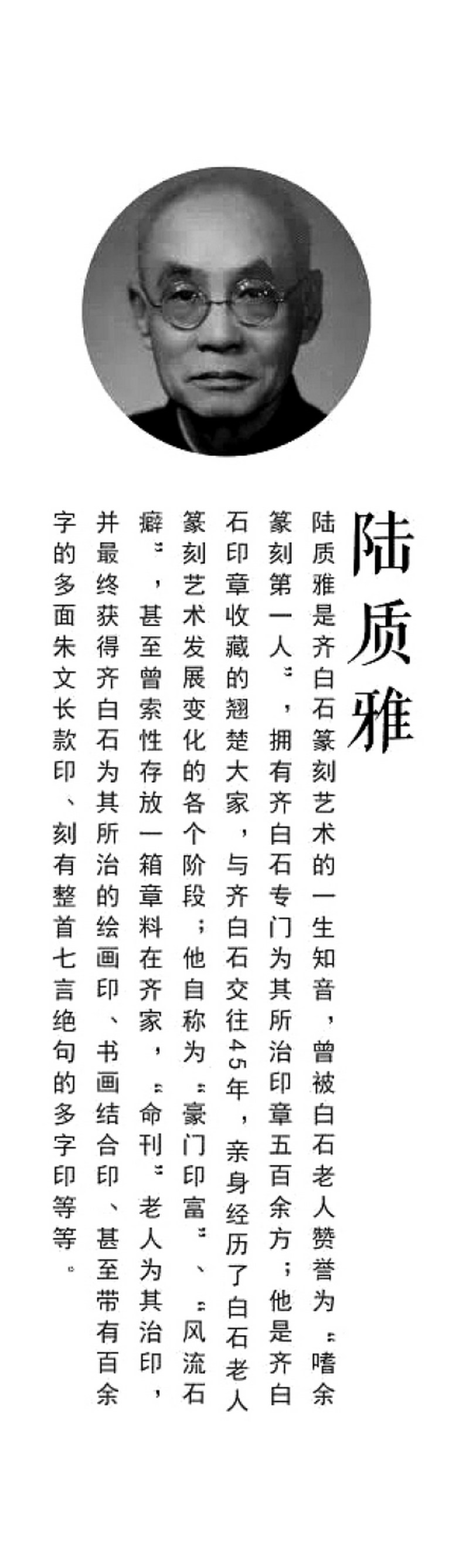 齐白石印章（钱君匋题刻）一对 - 图8