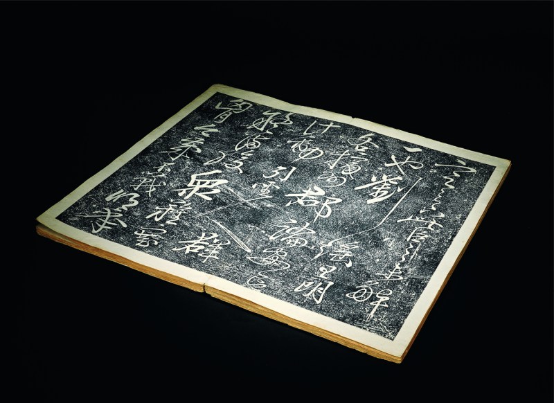 清 宋岳飞书前后出师表拓本
