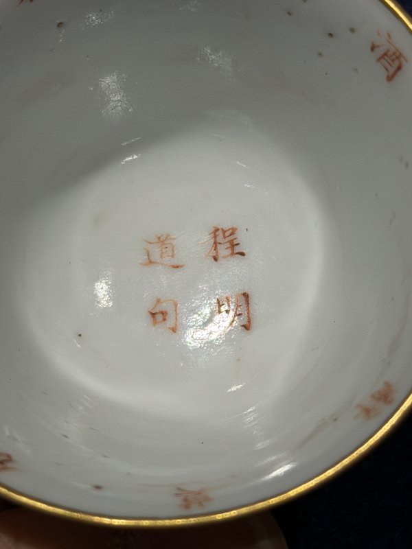 清同治 矾红外云蝠内行酒令酒盅（一套十只） - 图6