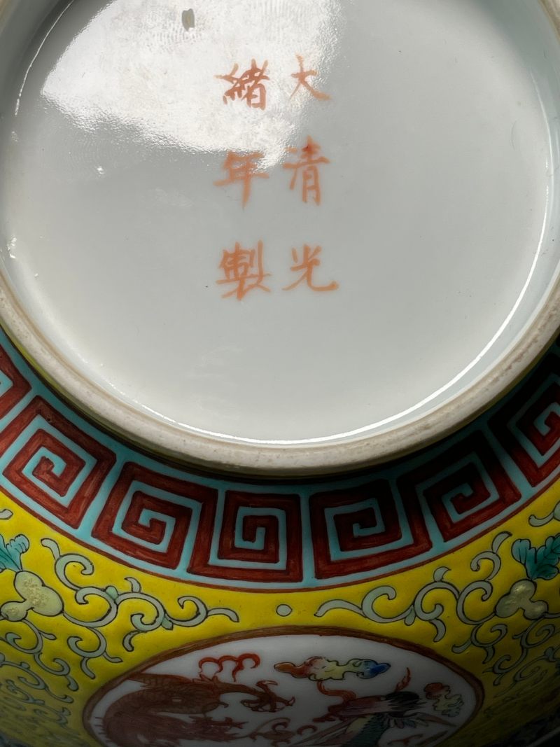 清光绪 黄地粉彩瓜瓞绵绵开光龙凤纹大碗 - 图16