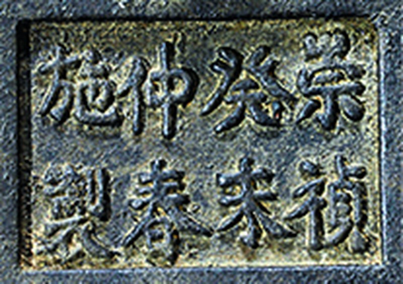 明崇祯 铜桥耳香炉 - 图2