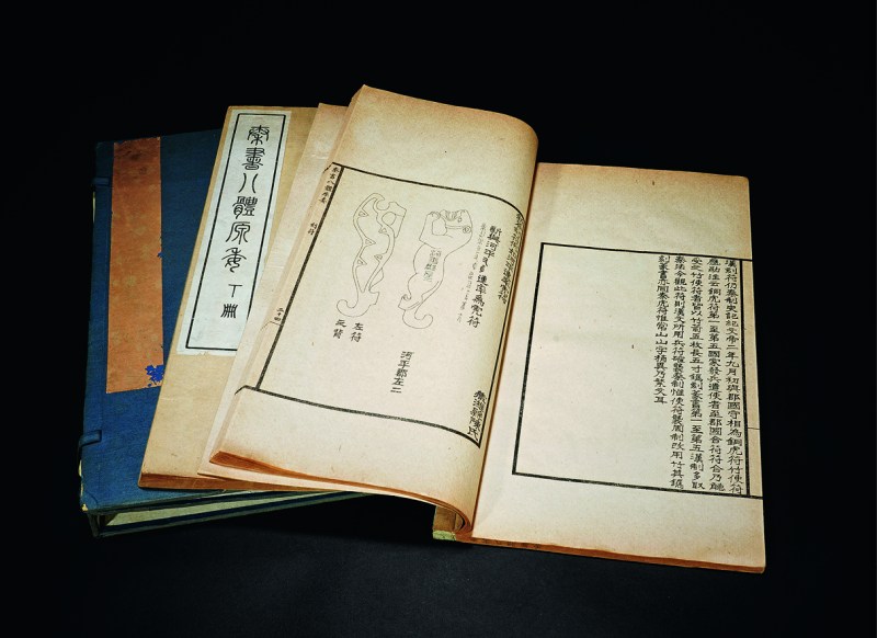 民国十年（1921年） 《秦书八体原委》天津博物馆 一函二册