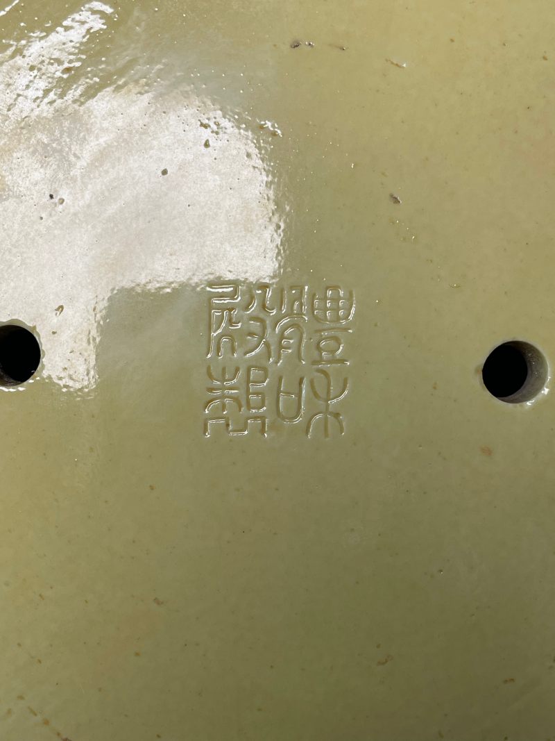 清光绪 黄釉暗刻花卉纹花盆 - 图18