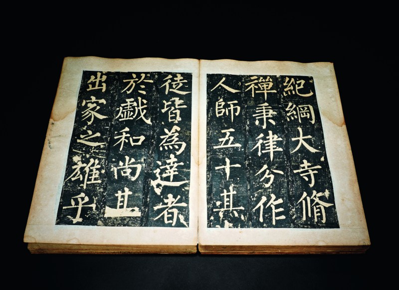 清 唐玄秘塔碑