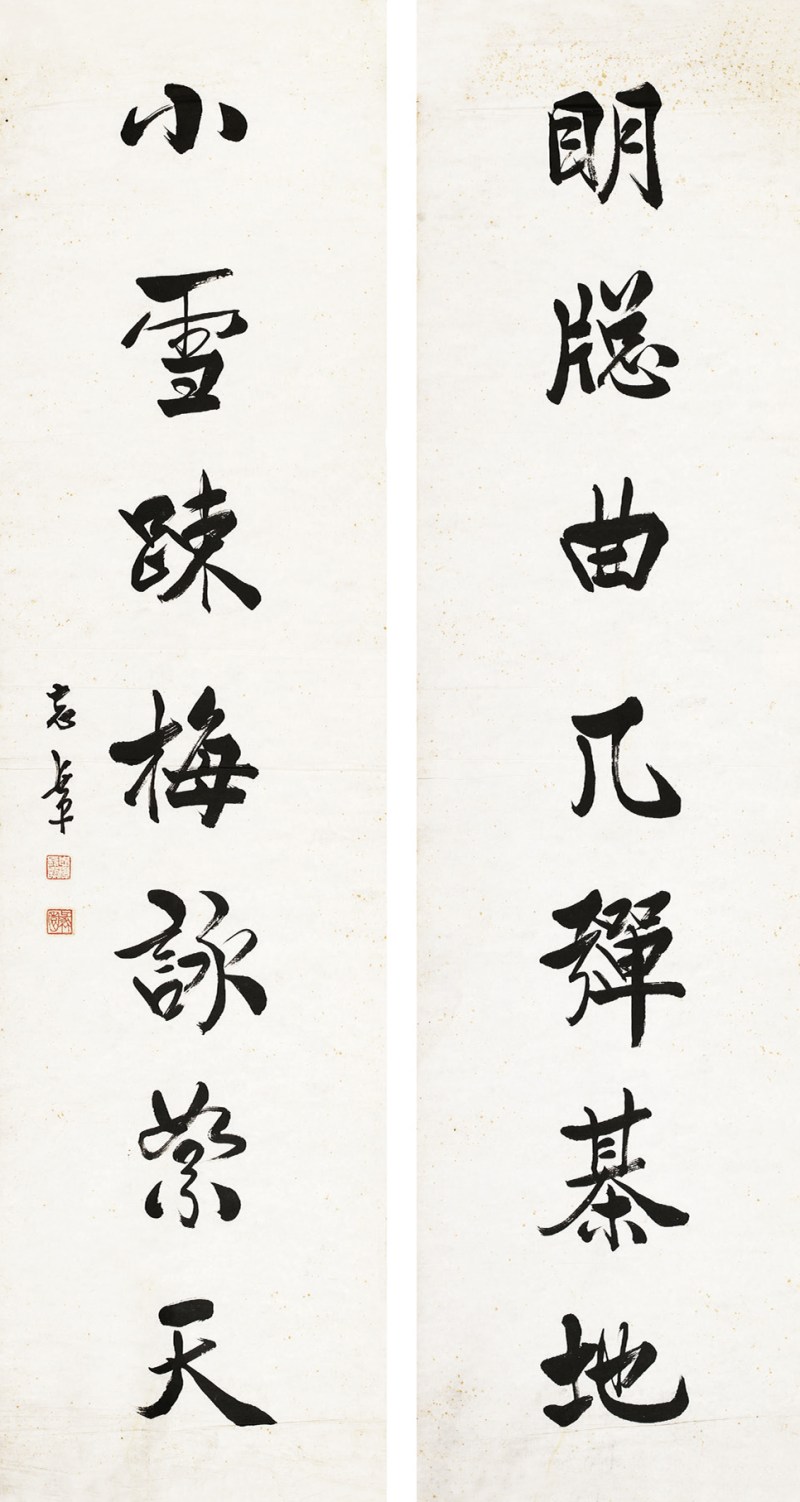 张志潭 行书七言
