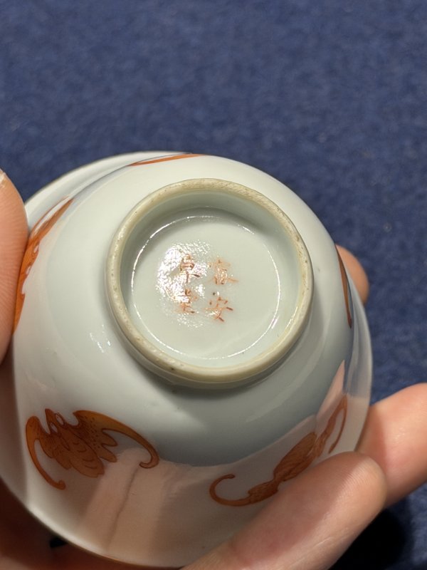 清同治 矾红外云蝠内行酒令酒盅（一套十只） - 图74