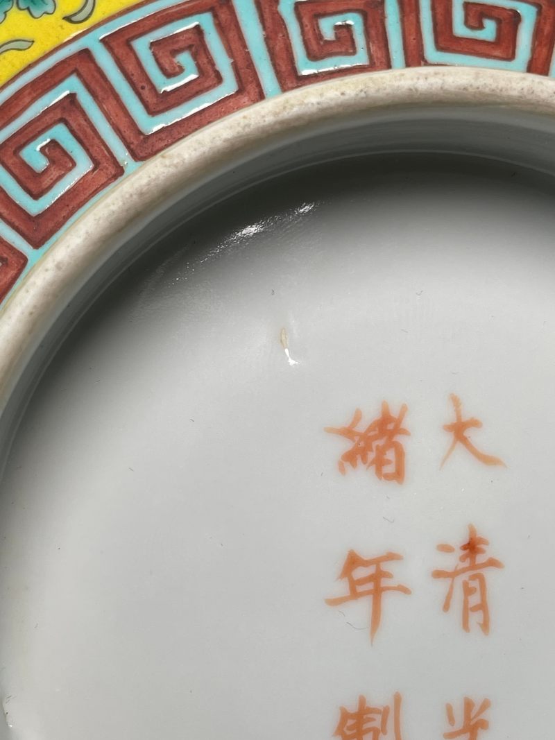 清光绪 黄地粉彩瓜瓞绵绵开光龙凤纹大碗 - 图17