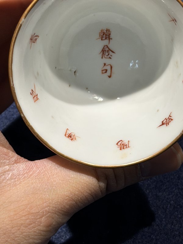 清同治 矾红外云蝠内行酒令酒盅（一套十只） - 图41
