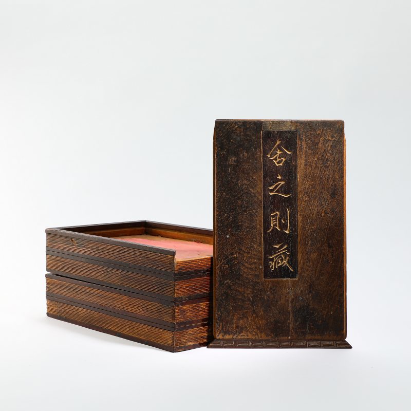 清 紫檀嵌楠木“舍之则藏”书匣