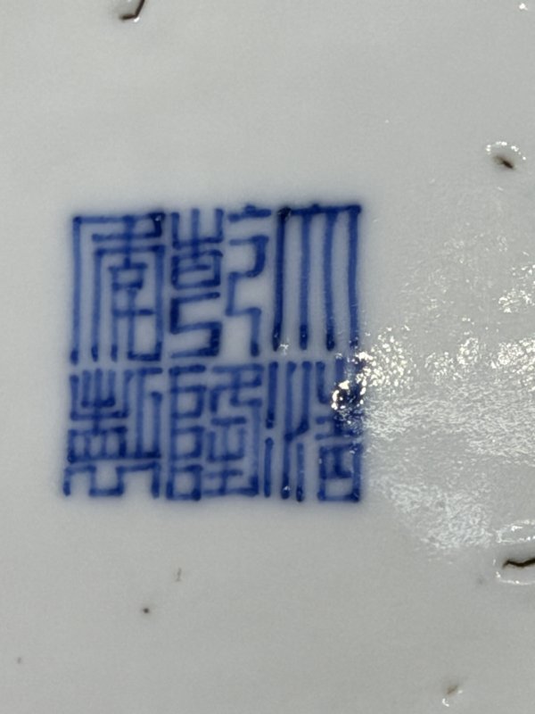 清光绪 青花缠枝花卉八吉祥纹梅瓶 - 图15