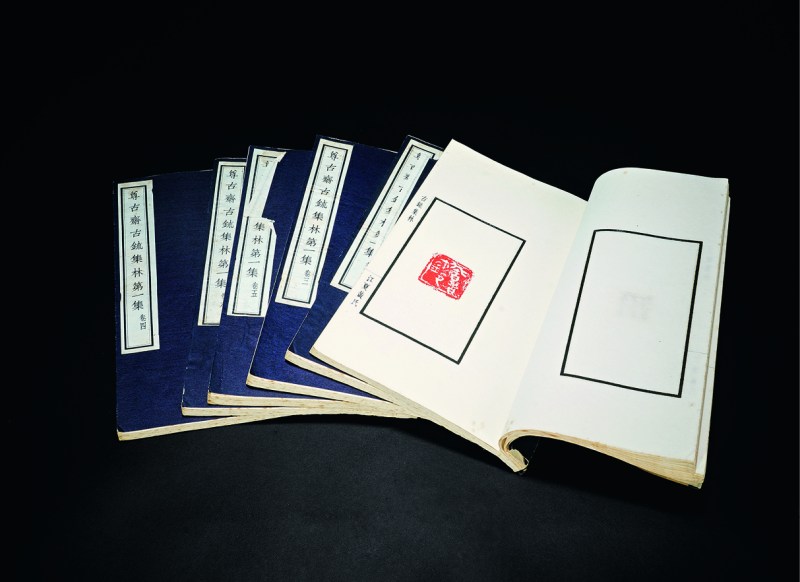 黄濬辑 民国十七年（1928） 尊古斋古玺集林 第一集全套 六卷