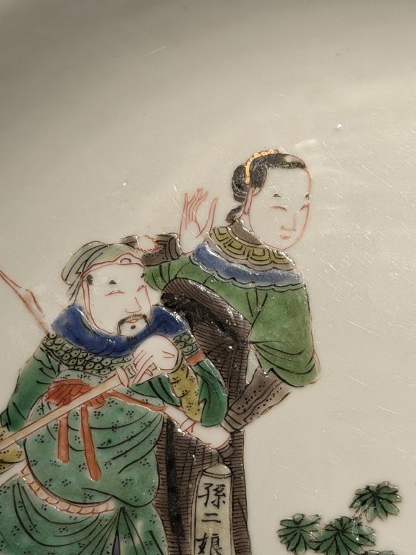 清康熙 五彩水浒人物“孙二娘、张青、孙立”图盘 - 图11