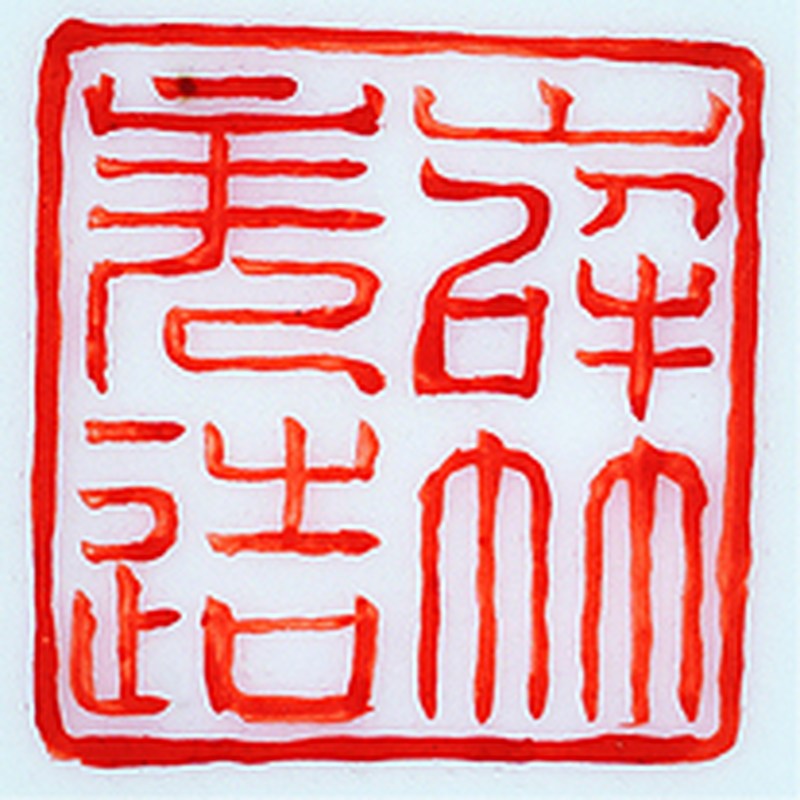 民国  珊瑚红留白花卉瓶 - 图2