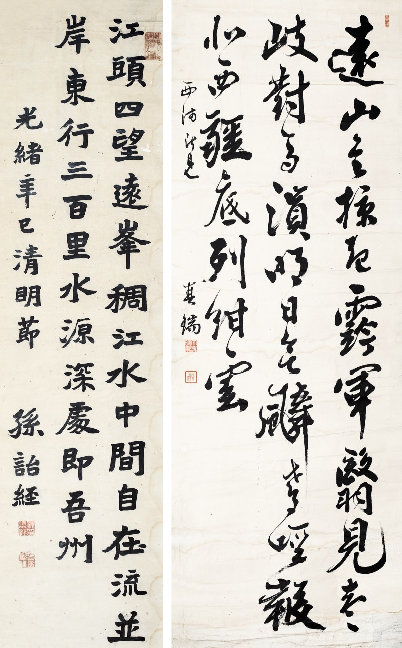 其瑞 行书；孙诒经 行书