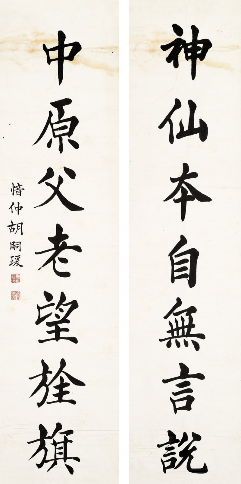 胡嗣瑗 行书七言