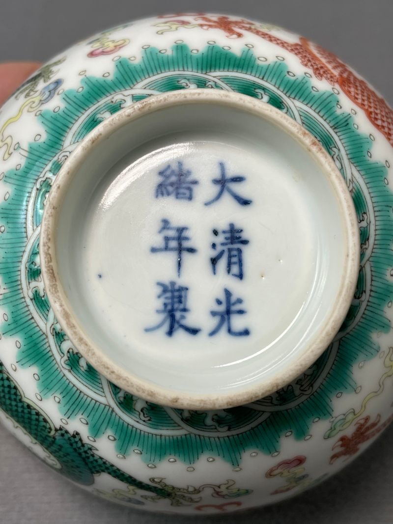 清光绪 粉彩云龙纹茶圆 - 图17