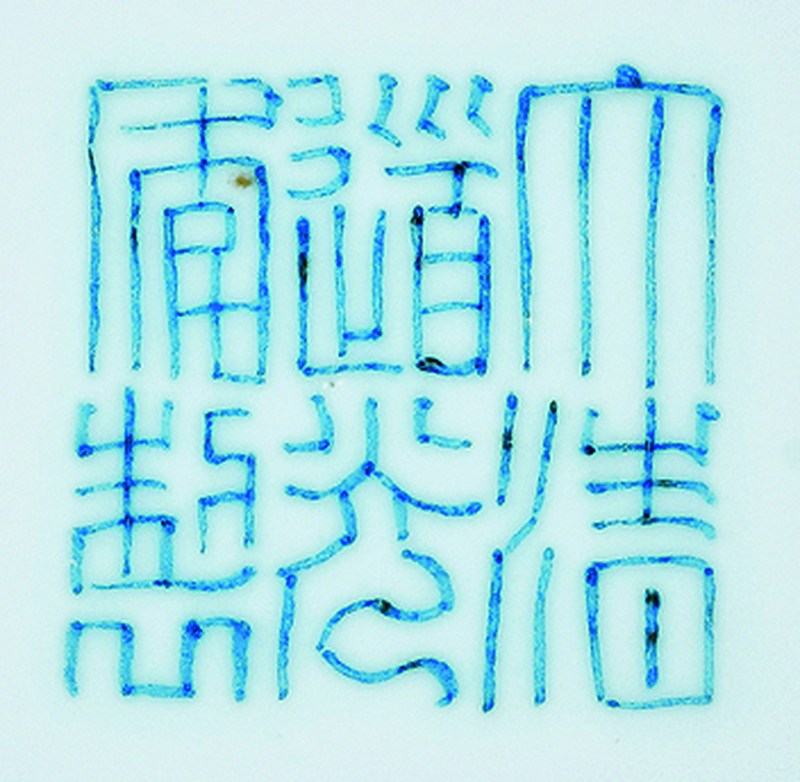 清光绪 清道光 洋彩黄地佛日常明宫碗 - 图2