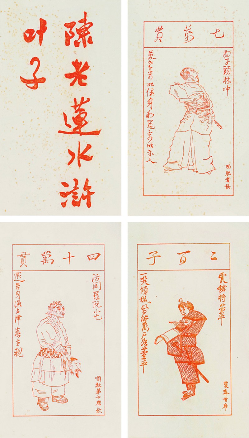 清 陈老莲水浒叶子 册页 四十一开/本