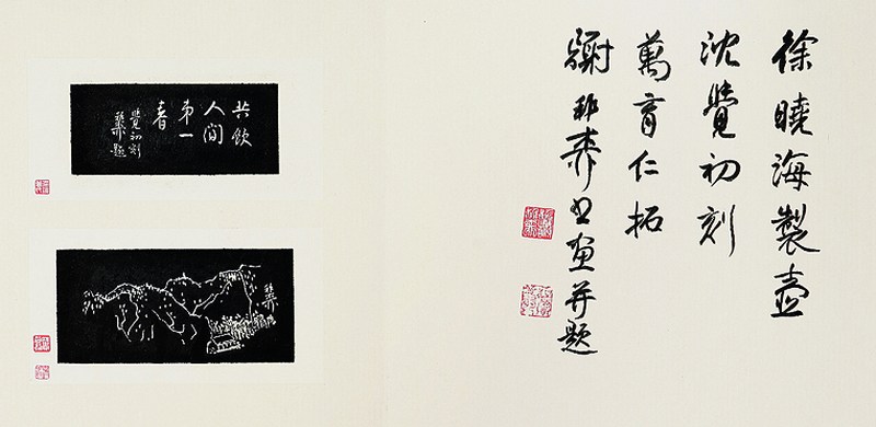 谢稚柳 书、画“共饮人间第一春”沈觉初刻 徐晓海制紫砂壶 （附谢稚柳题 万育仁拓 拓片） - 图4