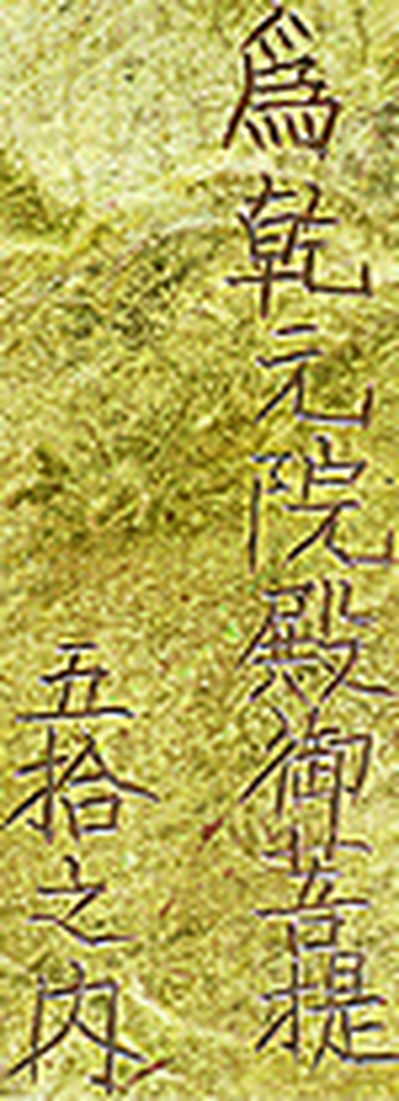 清 “乾元殿”铜鎏金刻莲花菩提盘 - 图2