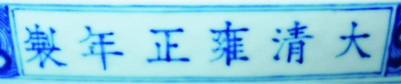 清雍正 青花缠枝莲纹骰子碗 - 图2