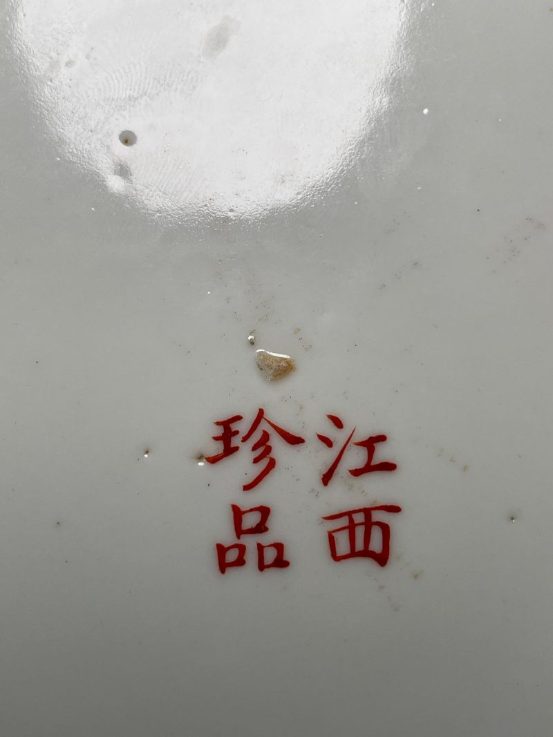 民国 “江西珍品”款浅绛彩山水图盘 - 图18