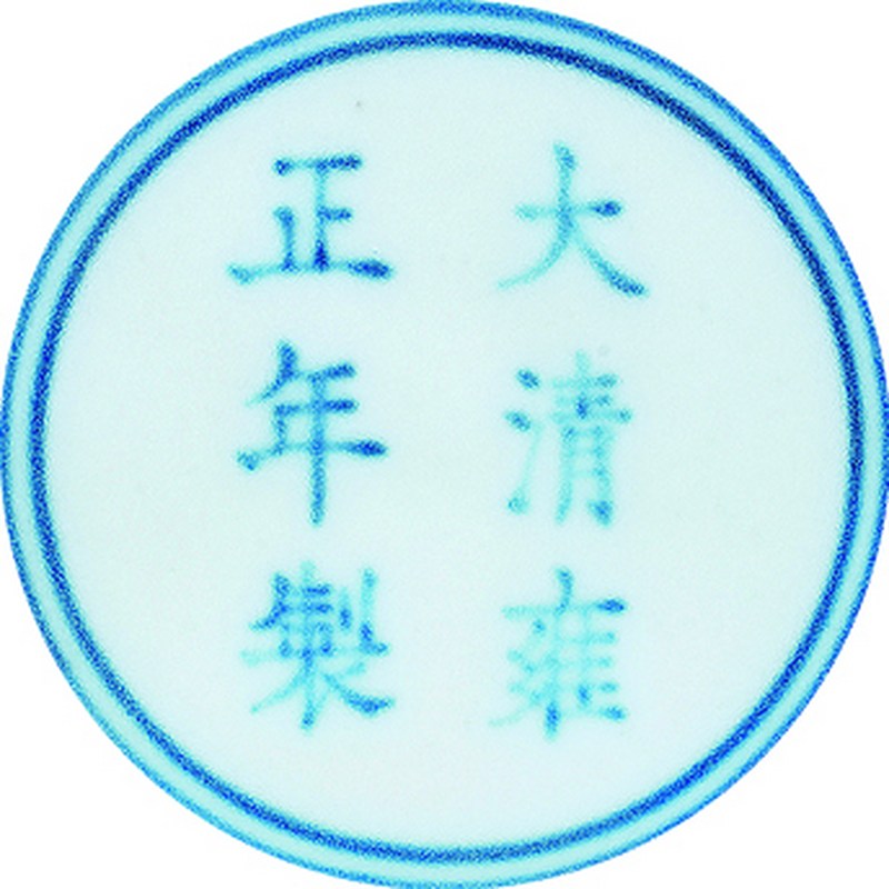 清雍正 青花暗刻海水应龙纹大碗 - 图2