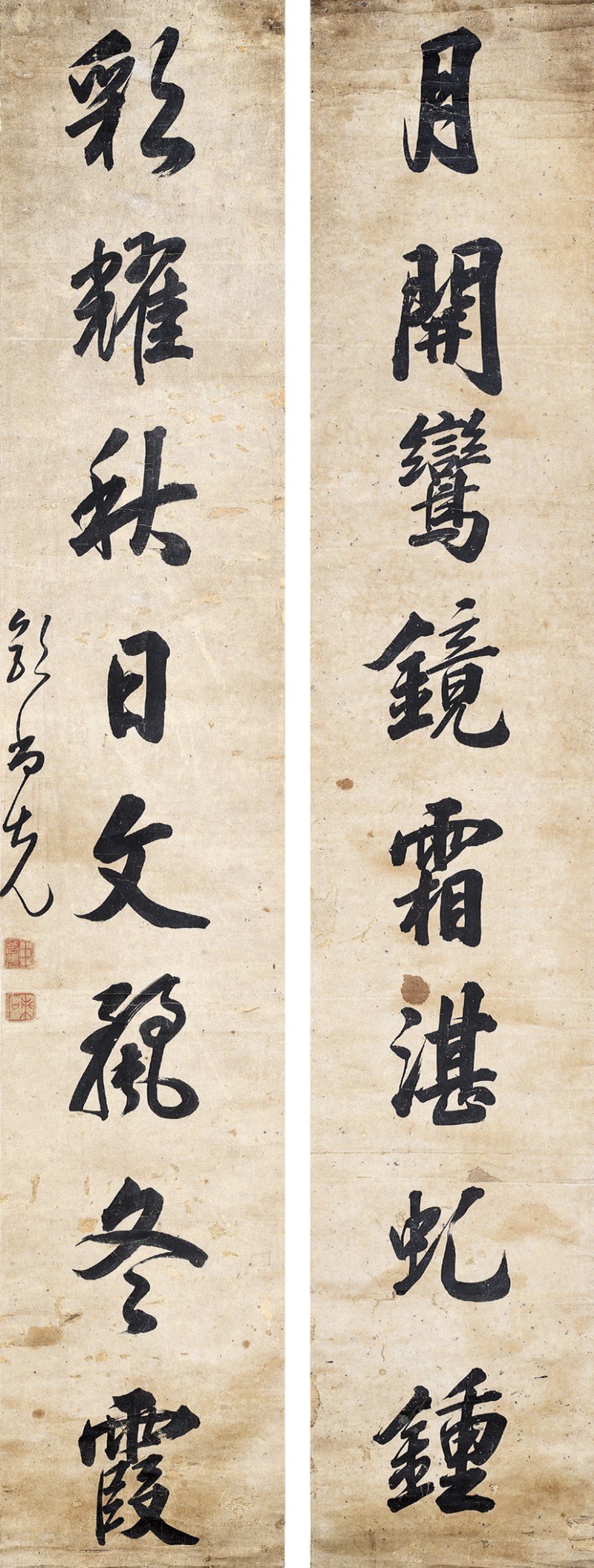 郭尚先 行书八言