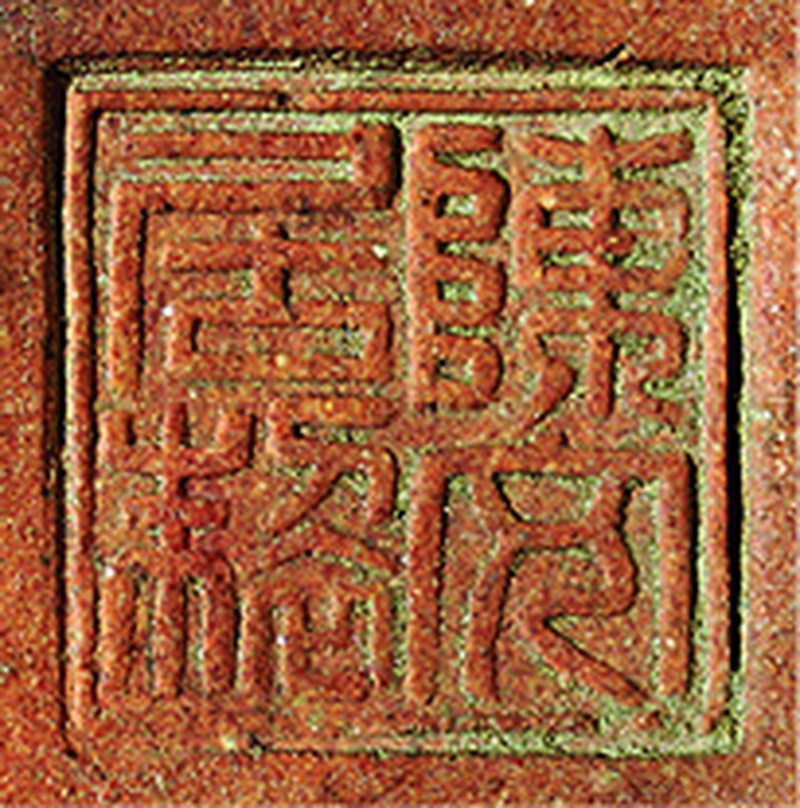清 陈文居制米黄釉开片镂空金钱纹紫砂花盆 - 图2