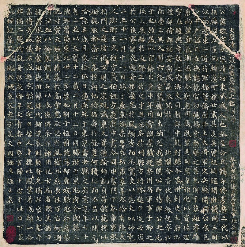 清 唐张璬墓志整拓本