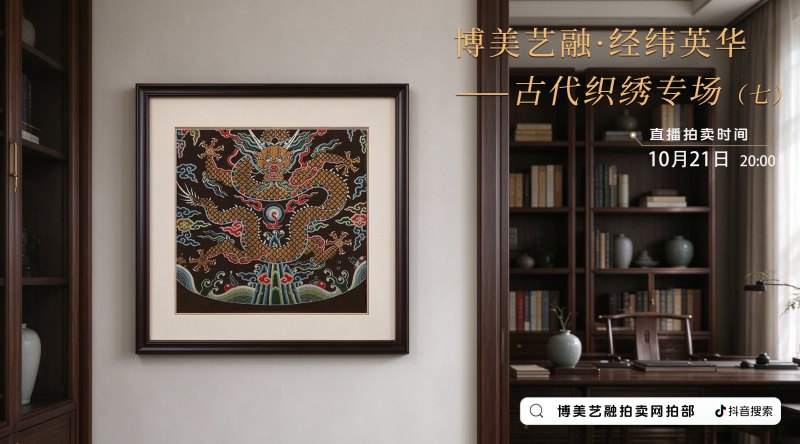 博美·经纬英华·古代织绣第七期