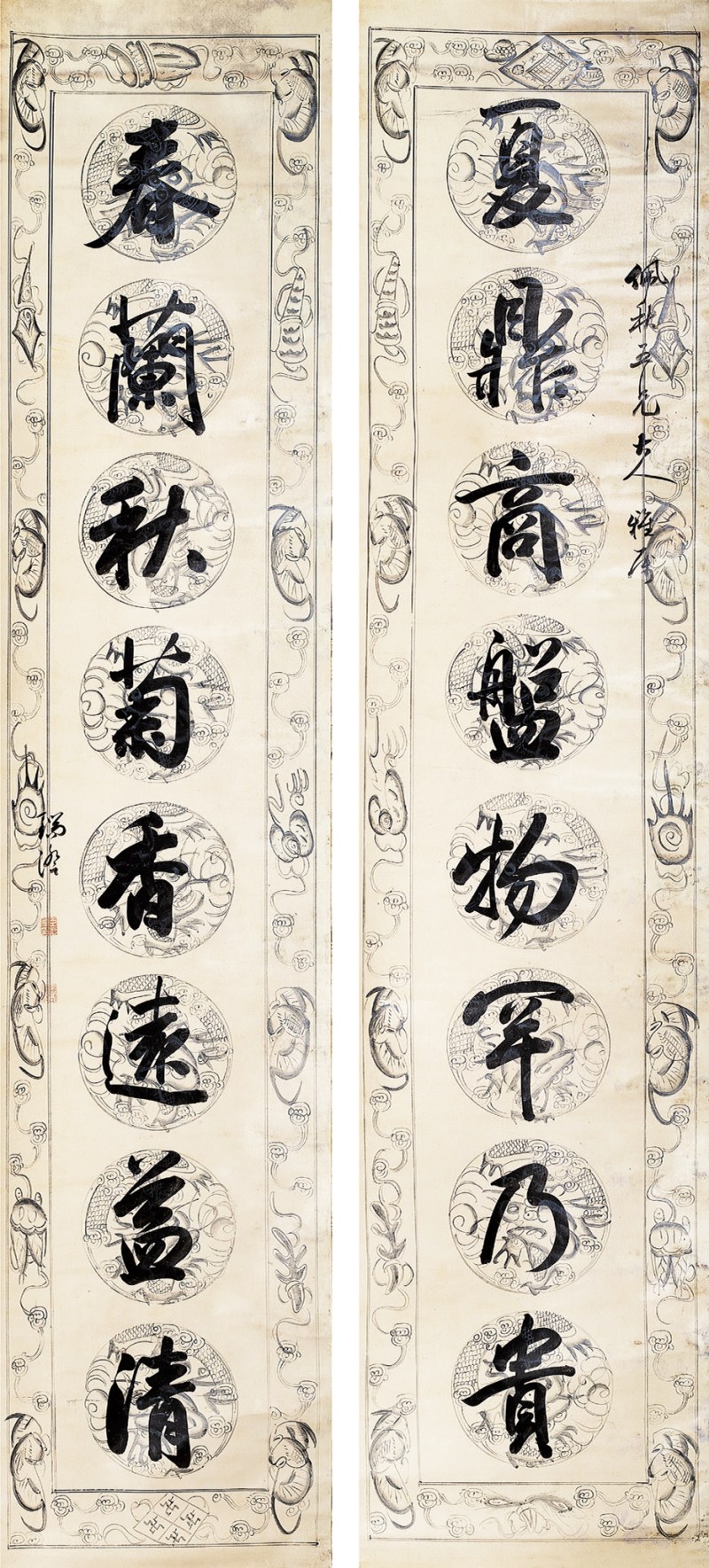 瑞澄 行书八言