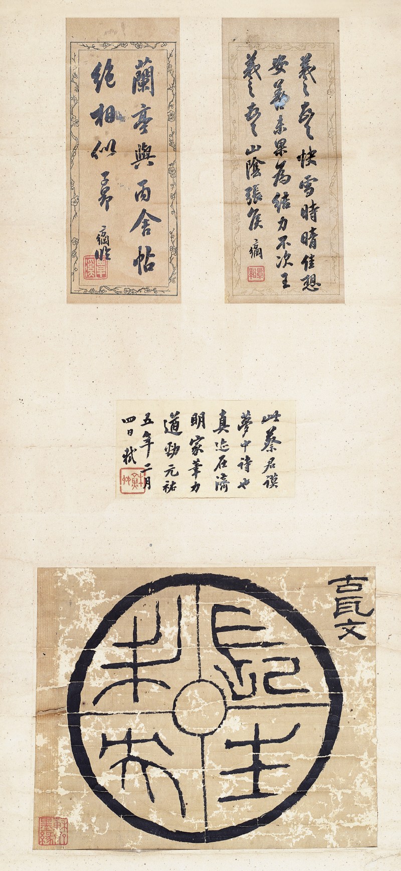 翁方纲 行书