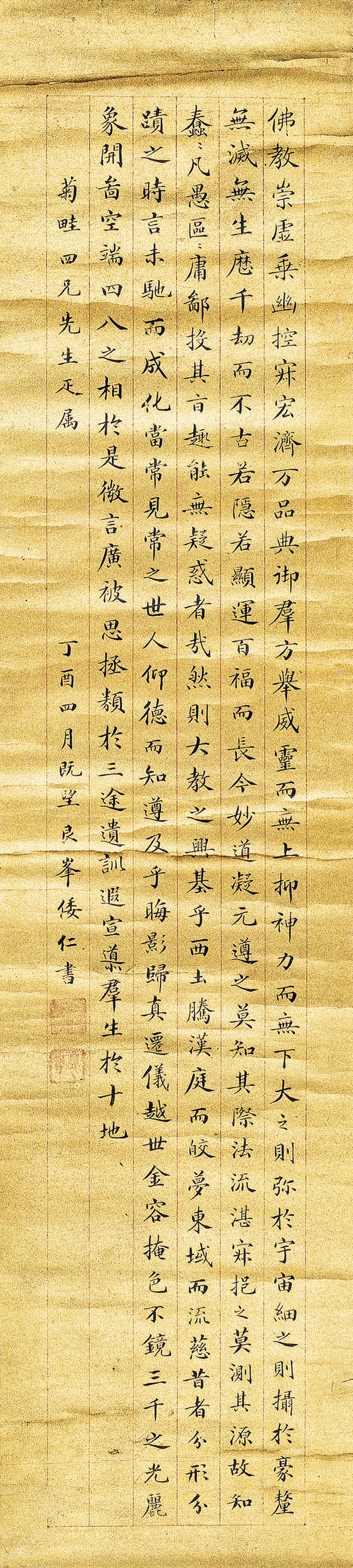 倭仁 楷书