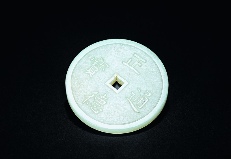 清 白玉正德通宝挂件 - 图1