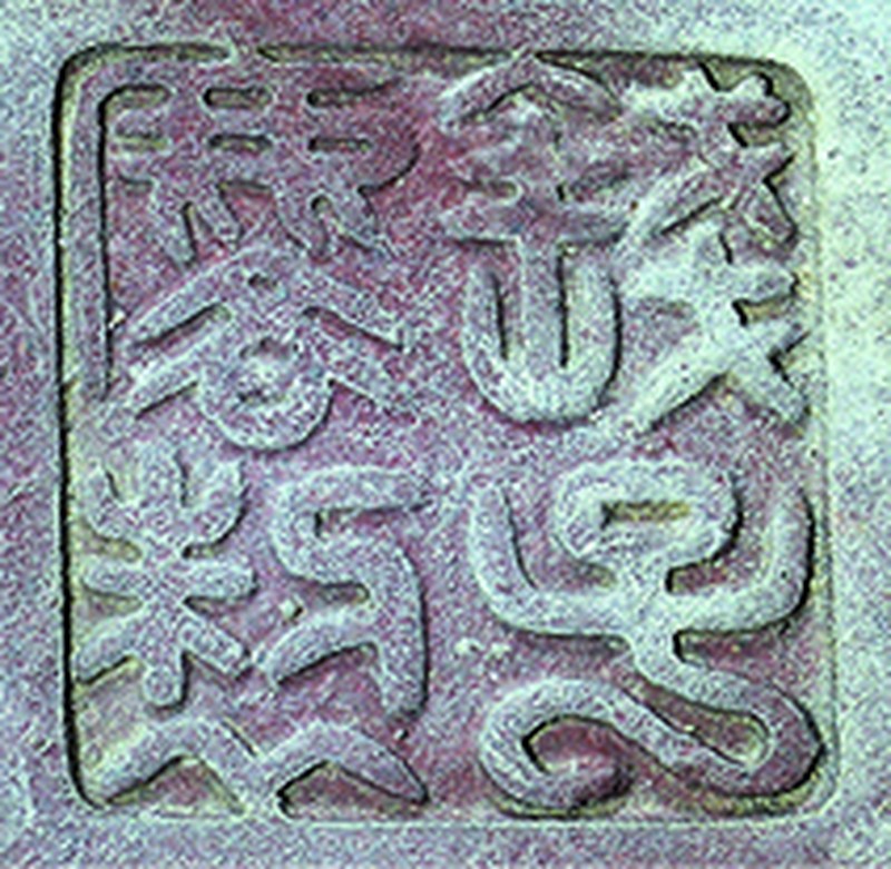 清 钱子麐制紫砂花盆 - 图2