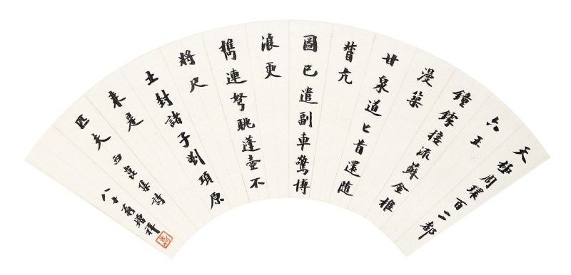 樊增祥 楷书