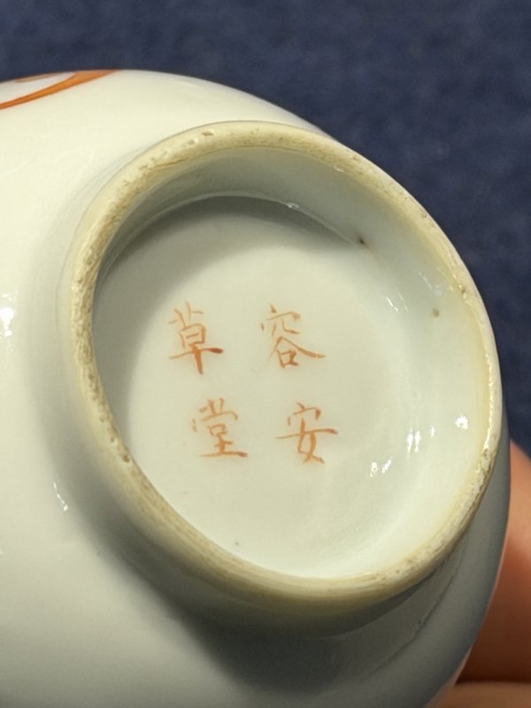 清同治 矾红外云蝠内行酒令酒盅（一套十只） - 图48