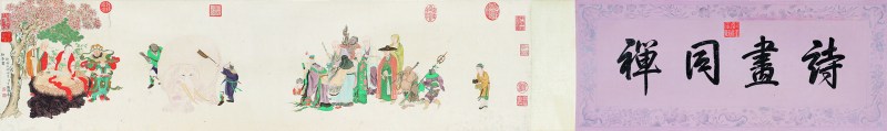 丁观鹏 大悲洗象图手卷