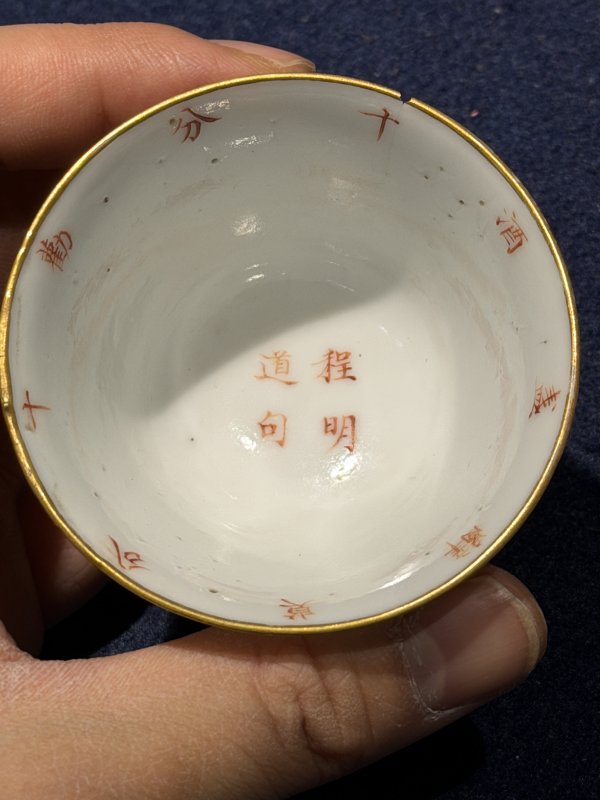 清同治 矾红外云蝠内行酒令酒盅（一套十只） - 图15