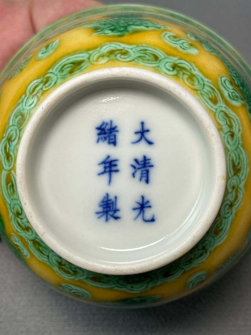 清光绪 黄地绿彩暗刻云龙纹茶圆 - 图14