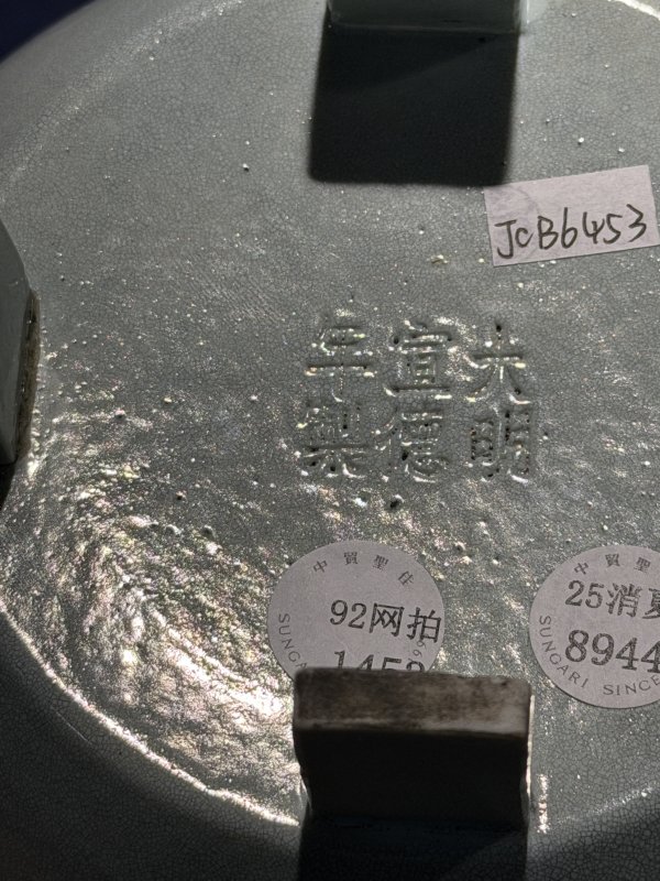 清代至民国 浅蓝釉四足双耳盖缸 - 图8