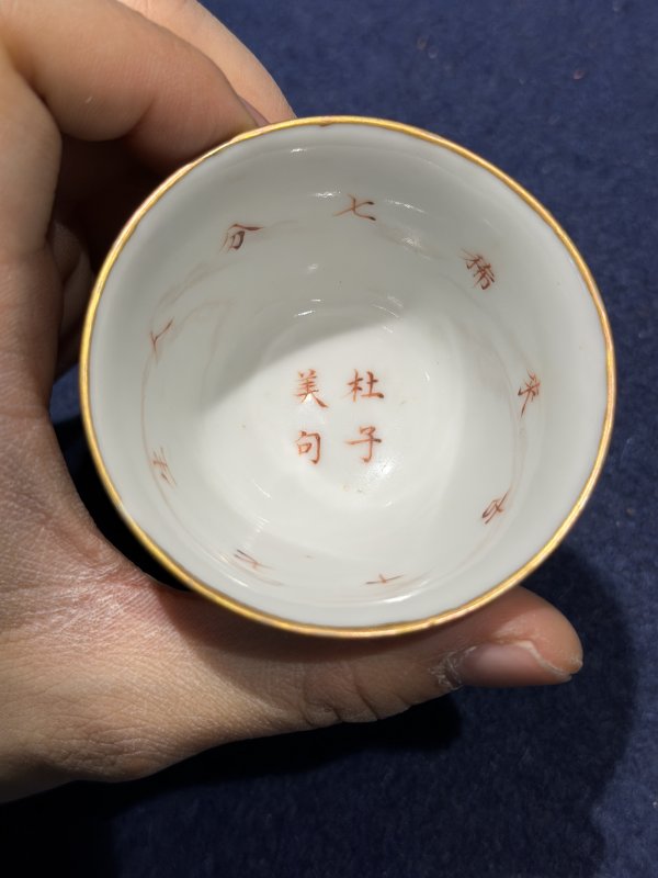 清同治 矾红外云蝠内行酒令酒盅（一套十只） - 图49