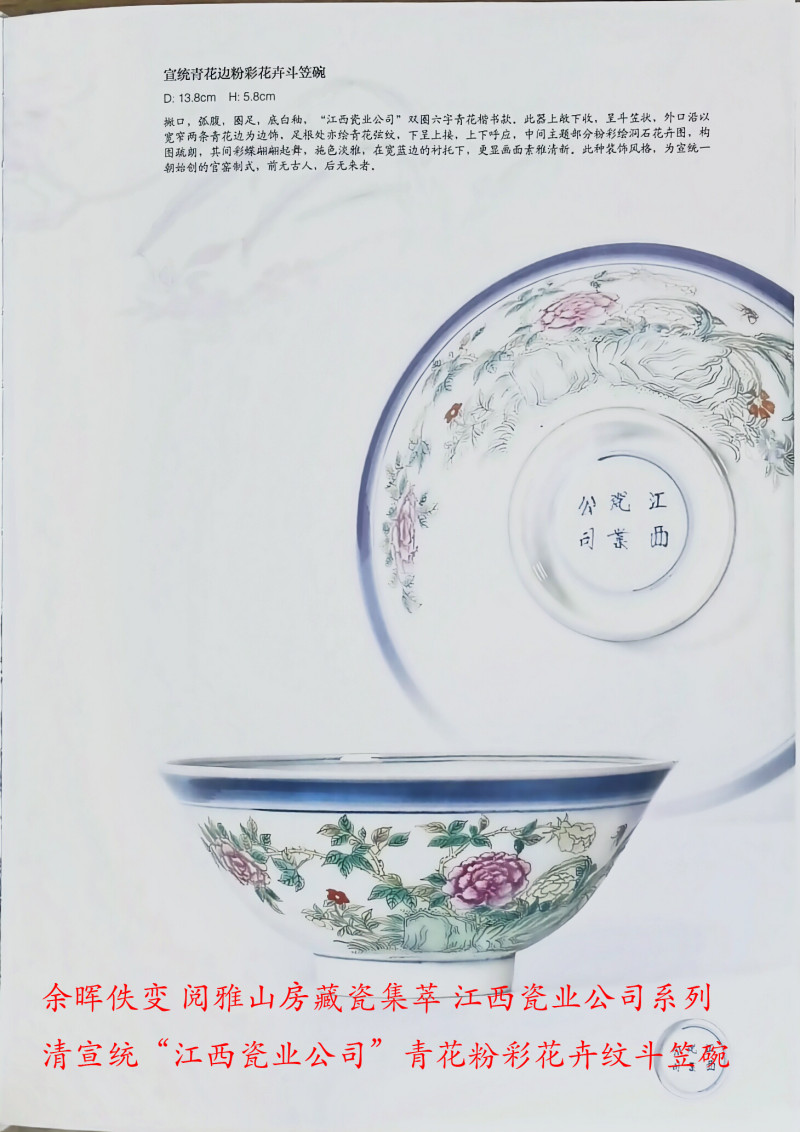 清宣统 “江西瓷业公司”青花粉彩瓜果纹杯 - 图2