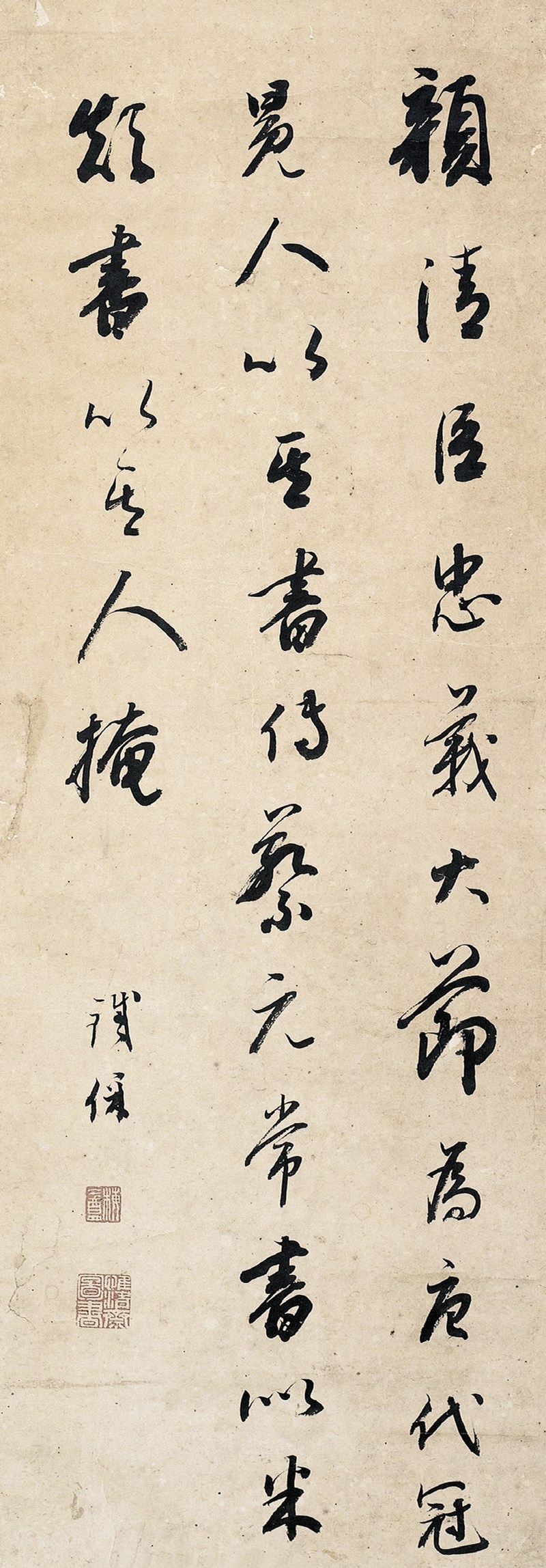 铁保 行书