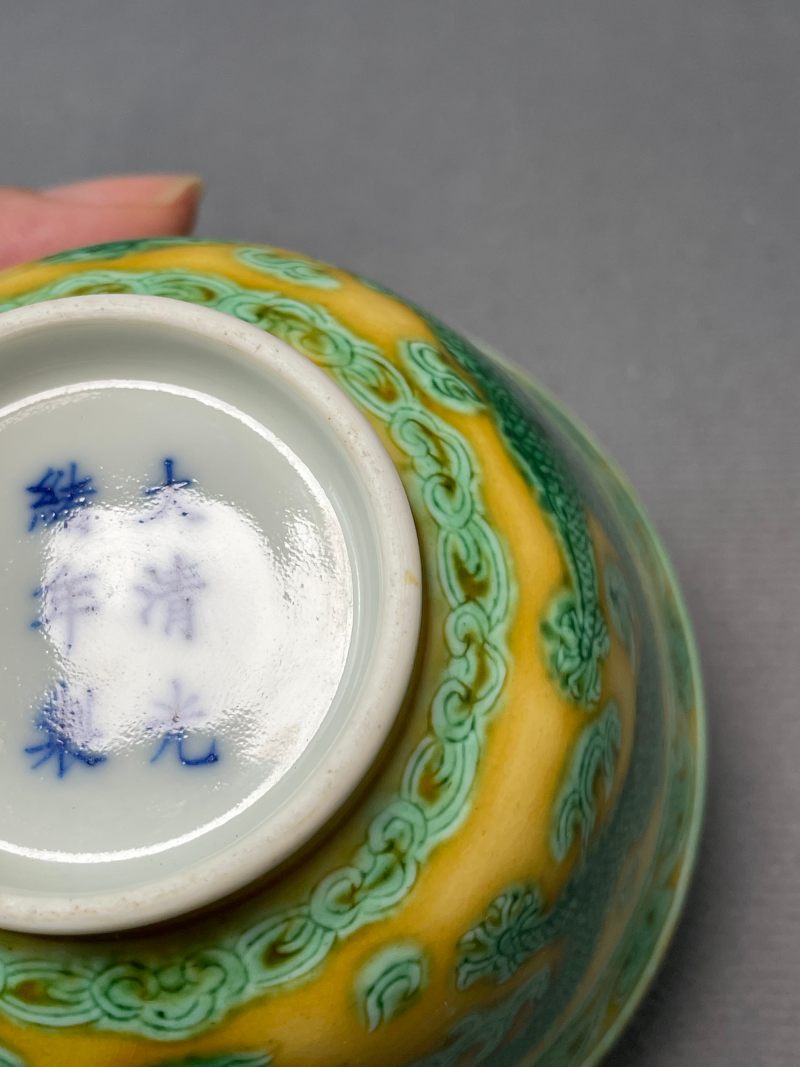 清光绪 黄地绿彩暗刻云龙纹茶圆 - 图15