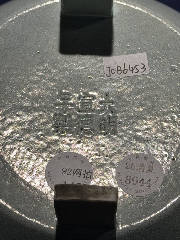 清代至民国 浅蓝釉四足双耳盖缸 - 图9