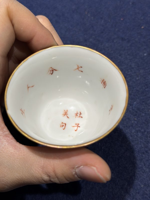 清同治 矾红外云蝠内行酒令酒盅（一套十只） - 图50