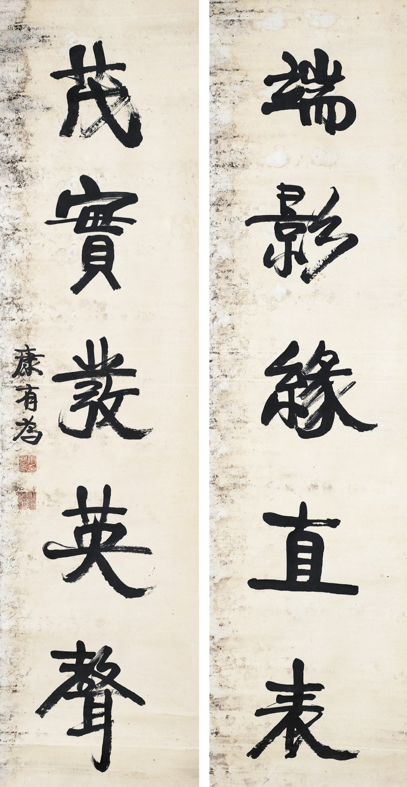 康有为 行书五言